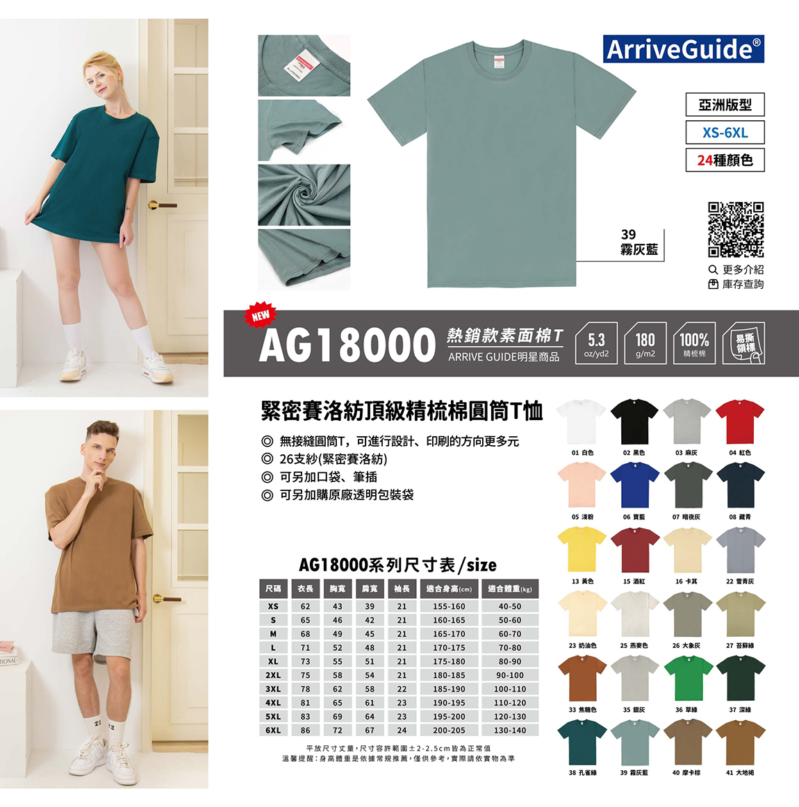 緊密賽洛紡頂級精梳棉圓筒T恤